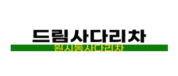원시동 사다리차 | 반월공단 공장이사 자재양중 신속 배차