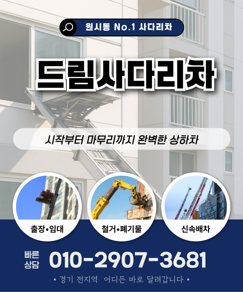 드림사다리차 모바일 비주얼 0