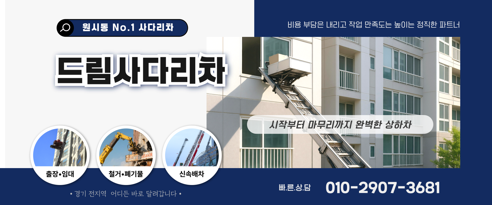 드림사다리차 PC 비주얼 0